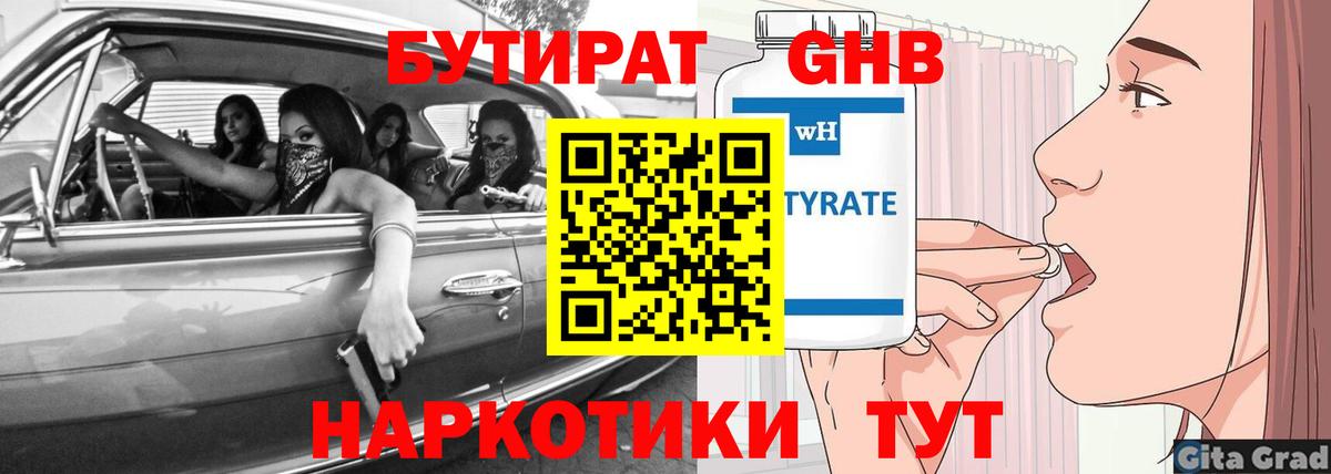 Бутират 1.4BDO Осинники