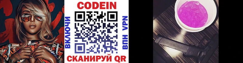 Codein Purple Drank  хочу наркоту  darknet состав  Осинники  mega онион 
