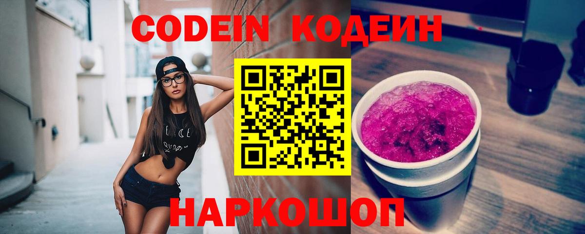 Codein Purple Drank Осинники