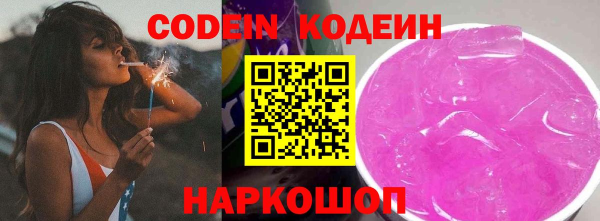 Codein напиток Lean (лин)  Вход с VPN  Кодеиновый сироп Lean Purple Drank  Осинники 