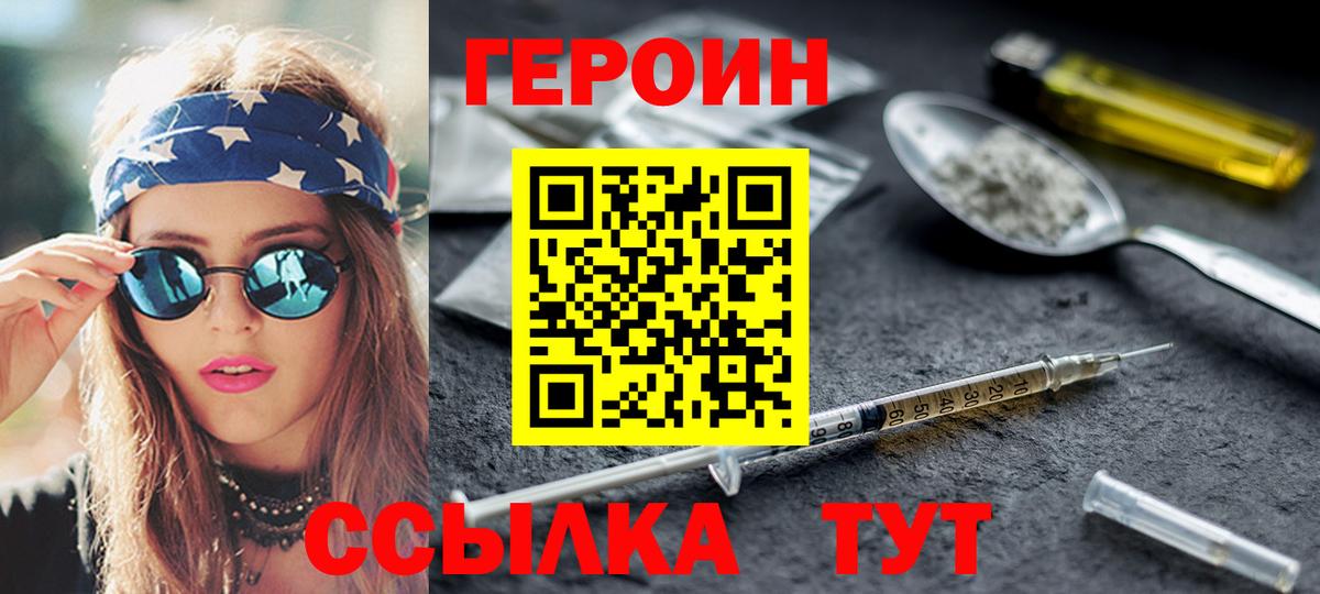 ГЕРОИН хмурый Осинники